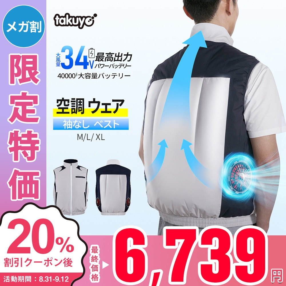 【2025年新登場&体感温度-25℃】空調ウェア バッテリー ファンセット ベスト 空調ベスト 冷却服 空調作業服 空調作業着 空調扇風服 ワークウェア 34V 40000mA 最大28H稼動可能