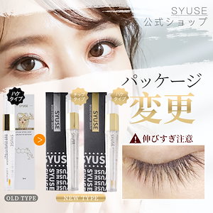 旧パッケージ在庫わずか/早い者勝ちです【SYUSE公式】マツエク卒業！魔法のまつ毛美容液　アイラッシュセラム　3ml　1本