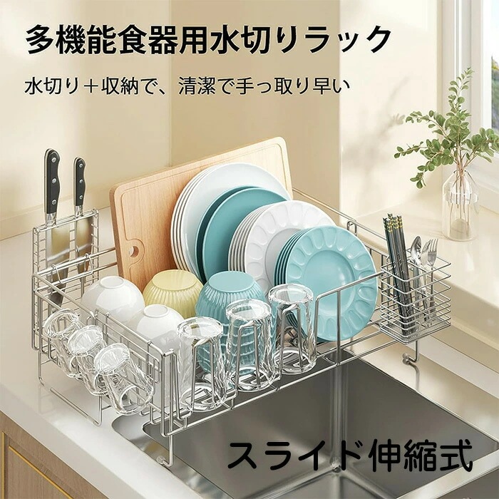 スライド伸縮式 水切りラック 箸置き付き 包丁入れ 6連グラスホルダー 幅21-37cm×奥行58c