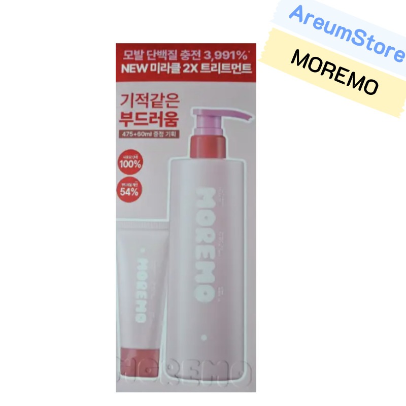 [ネロリフラワーの香り] ヘアトリートメントミラクル2X475ml企画(+60ml追加)