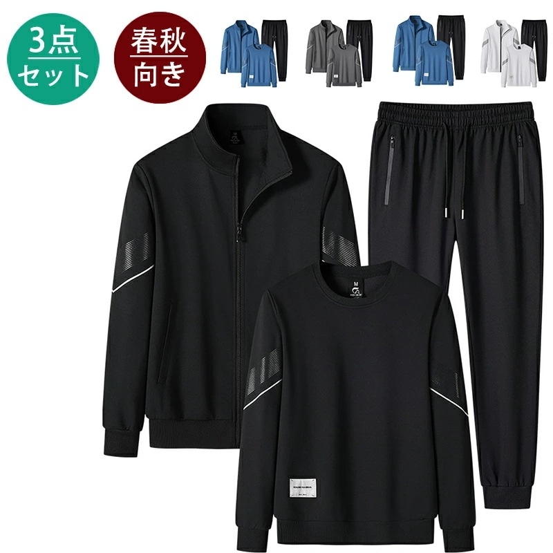 148【三点セット】ジャージ メンズ スウェット レディース セットアップ 上下セット 防寒 春冬服 スエット 男女兼用 運動着 部屋着 トレーナー パーカー トレーニングウェア スポーツウェア ルー