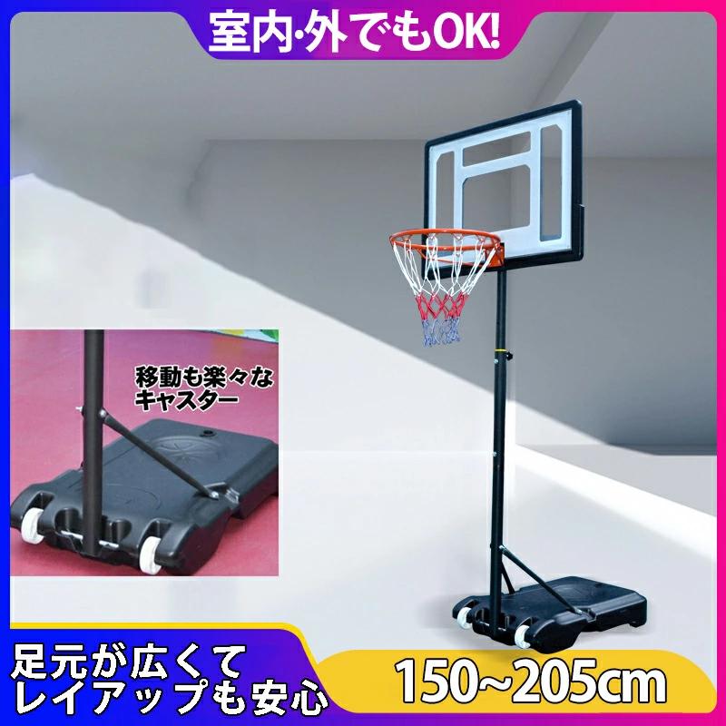 [新品追加/営业促进]バスケットゴール 安定性抜群 リアルな試合感覚 プロな感覚 ミニバス対応 バスケットゴール バスケットボール ゴール バスケット ゴール スタンド ポータブル