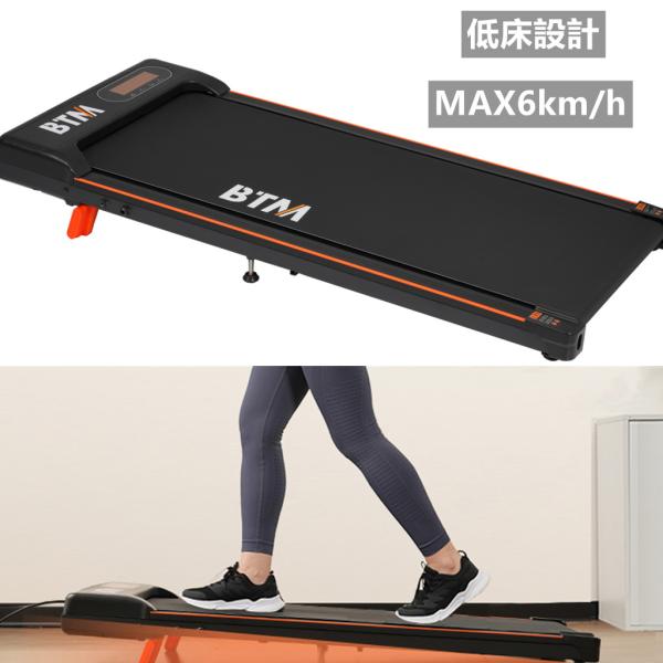 電動ランニングマシン 薄型 低床設計 MAX6km/h 傾斜角度調整 走行ベルト幅36.5cm ルームランナー シンプル ダイエット 有酸素運動 衝撃吸収 静音 家庭用 爆買