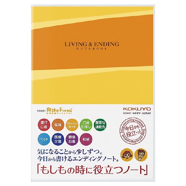 （まとめ買い）テーマ別ノート エンディングノート もしもの時に役立つノート LES-E101 [x3]