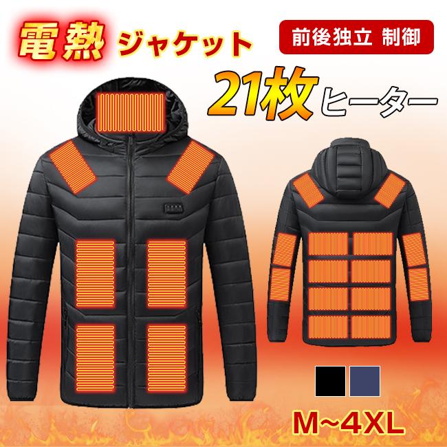 秋冬進化版／電熱ジャケット 21枚ヒーター ヒーター 3段階温度調節 長袖 フード付き USB バッテリー給電 前後独立制御 急速発熱 丸洗い 爆買