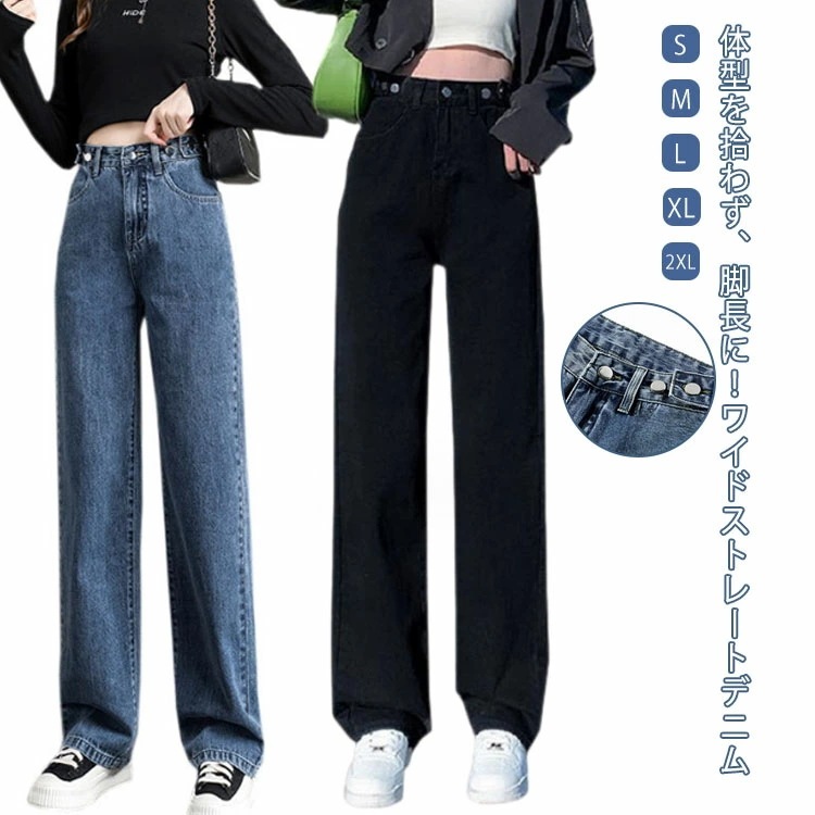 デニムパンツ レディース ワイドパンツ デニム ボトムス 大きいサイズ ジーンズ ジーパン ボトム 体型カバー ストレート ロングパンツ 長ズボン ゆったり ハイウエスト 脚長 美脚 大きいサイズ 春