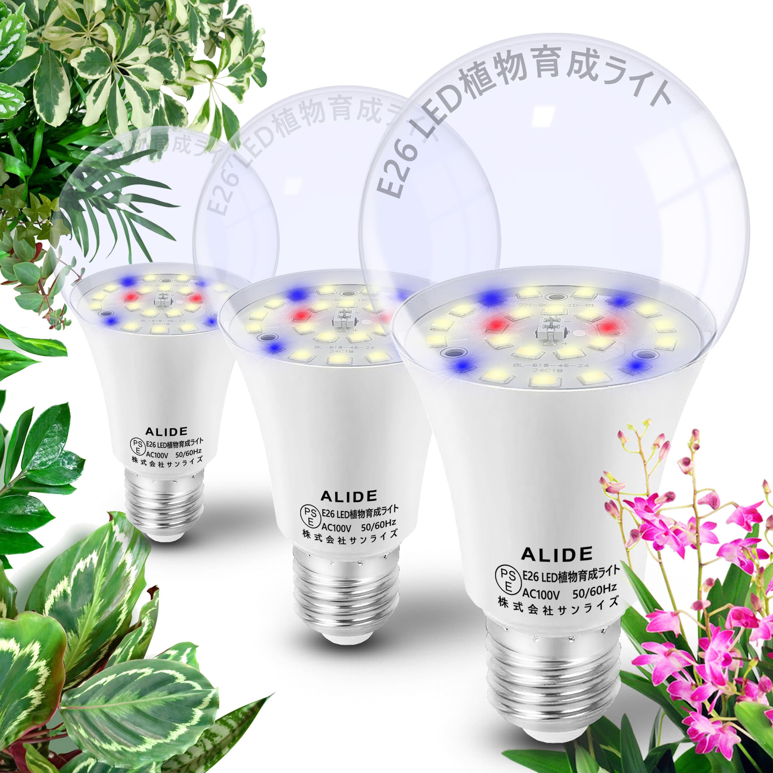 3個入 植物育成LEDライト 新しいLEDフルスペクトル 植物用ledライト E26口金 一般電球 省エネ PSE認証済み 植物育成ライト led(白色系 5000K 3個入り)
