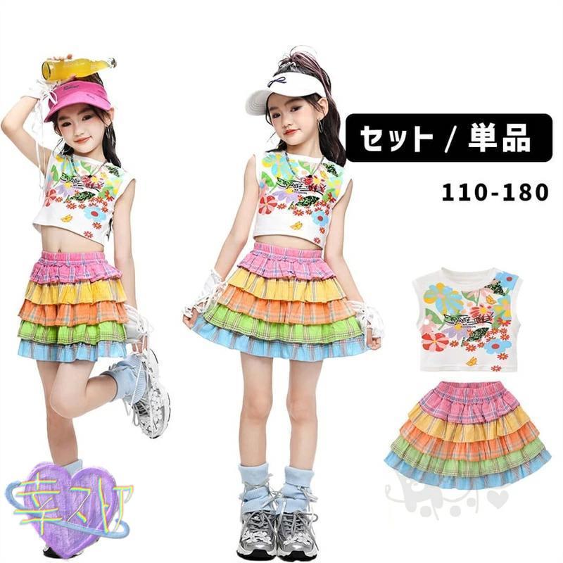 キッズダンス衣装 セットアップ ガールズ衣装 HIPHOP カラフル 派手 虹色 多彩 チェック柄 レインボー タンクトップ へそ出し スカート フリル アームウォーマー