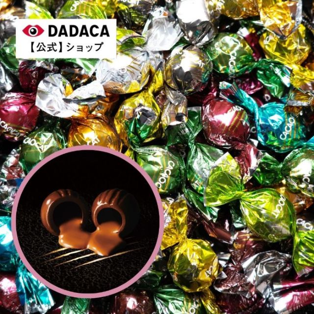 【DADACA 公式】 チョコレート ご自宅用 500g