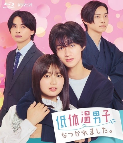 ドラマ「低体温男子になつかれました」Blu-ray(Blu-ray Disc) ／ 曽野舜太 (Blu-ray) MXTV-1010