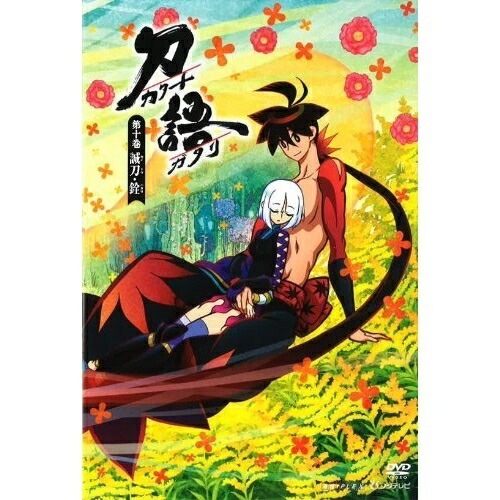 刀語 第十巻 誠刀・銓 (DVD) ANSB-9619