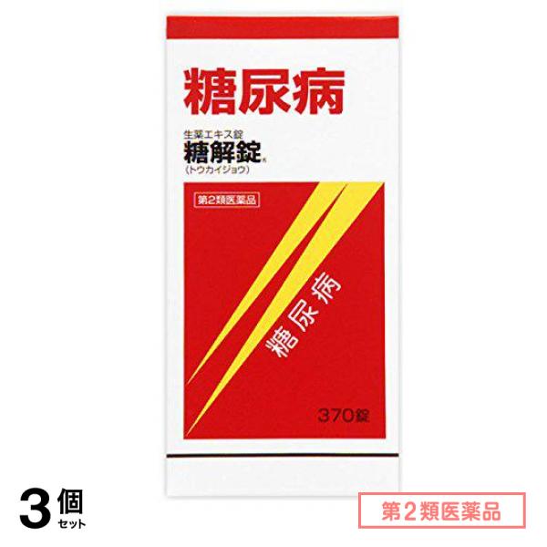 第２類医薬品 摩耶堂製薬 糖解錠 370錠 3個セット