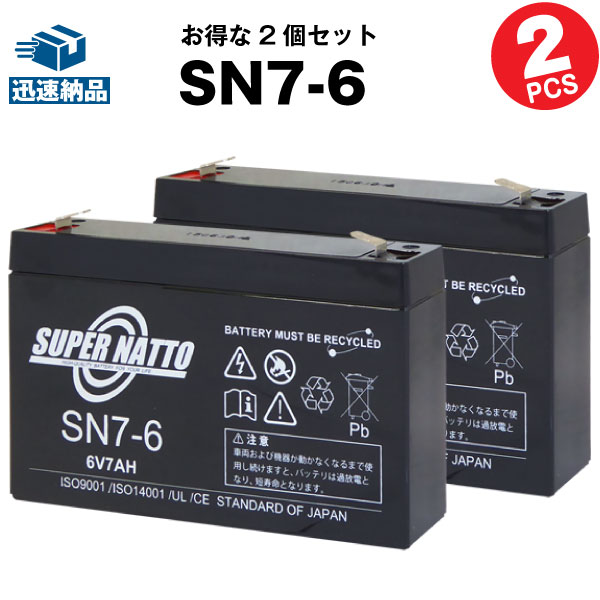 【在庫あり・即納】SN7-6【お得！2個セット】純正品と完全互換【安心の動作確認済み製品】RE7-6,PE6V7.2,PXL06090,LC-R067R2PG1,LC-R067R2J1,LC-R0