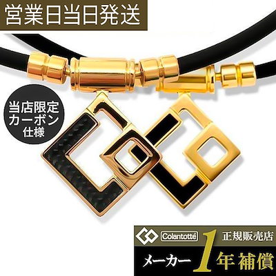 他サイト： 磁気ネックレス TAO ネックレス AURA プレミアムゴールド 限定 カーボン 甲斐拓也 スポーツ ギフトの商品画像