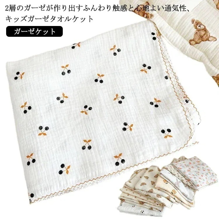 子供 ガーゼ生地 シングル 用 タオルケット 110*135cm お昼寝ケット 膝掛け コットン おくるみ 2重ガーゼ 2重ガーゼ 綿 ベビー キッズ ガーゼケット