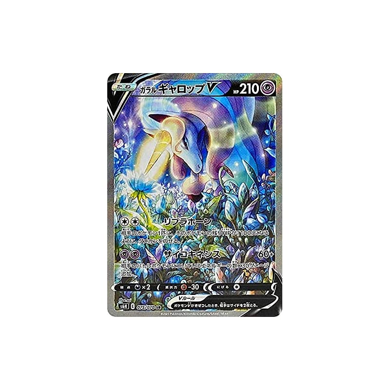 最初の ポケモンカードゲーム 拡張パ スーパーレア Sr 超 ガラルギャロップv 075 070 S6h Sdカード Tusd Ir