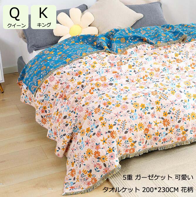 ガーゼケット 小花柄 タオルケット クイーン キング 5重 綿100％ 掛け布団 200*230cm お昼寝 冷房対策 夏タオルケット 通気性 肌触り 洗える 夏掛け布団 柔らかい 肌掛布団 肌布団