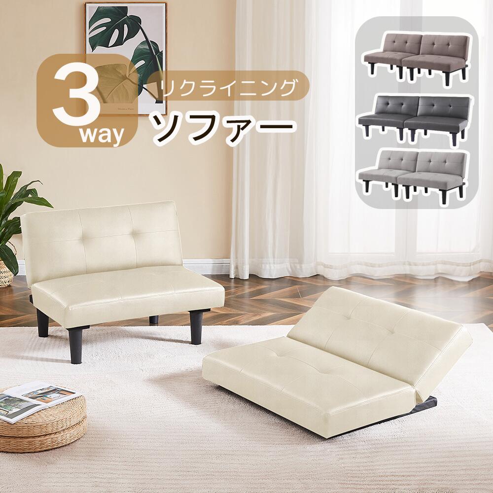 ソファー ソファーベッド 2人掛け 背もたれ3段階 コンパクト レザー 2P リクライニング 北欧 脚付き ソファ ロータイプ リクライニングソファ フロアソファ 一人 ソファーベット