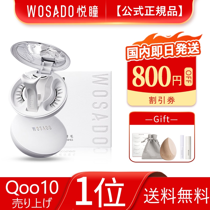 Qoo10] WOSADO 【WOSADO公式代理店】【新たに一体型 : メイク小物