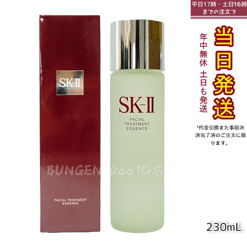 国内正規品 2023年9月 SK2 SK-II sk2 フェイシャルトリートメントエッセンス 75ml 160ml 230ml sk2 化粧水 エスケーツー SK-2 化粧水 クリア 素肌 ベストセラ