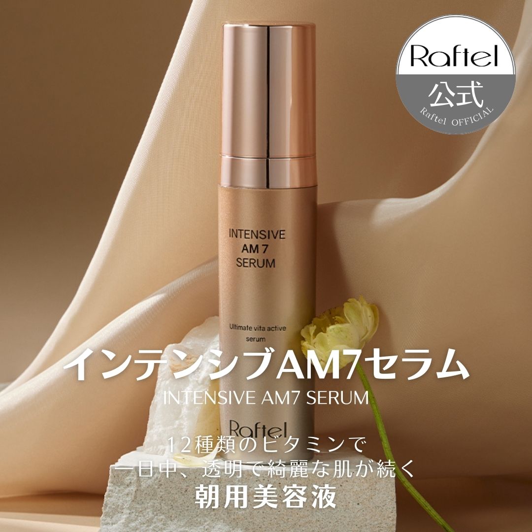 ルビーセル rubycell アトラクインテンシブセラム トータルケア