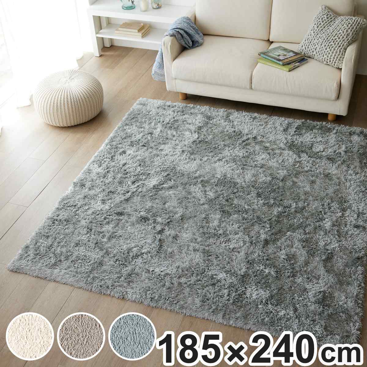 ラグ スミノエ トビー 185x240cm 床暖房対応 カーペット 絨毯 ラグマット マット フロアマット シャギーラグ 長方形 3畳 洗える ウォッシャブル シャギー 滑り止め