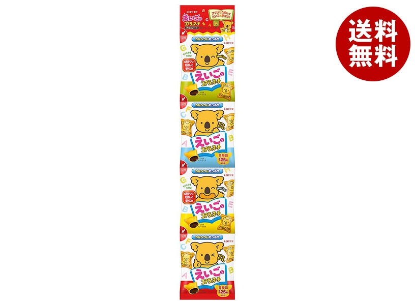 ロッテ えいごのコアラのマーチ 4連パック 60g(15g＊4)＊10袋入＊(2ケース)