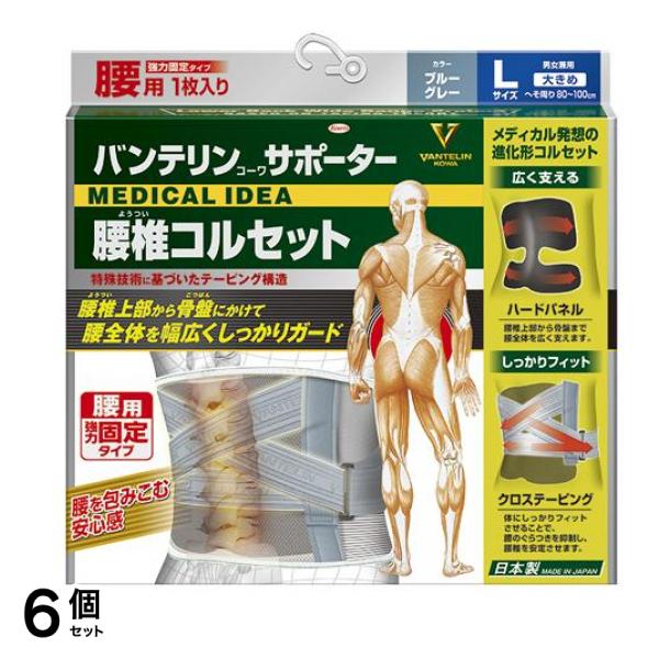 バンテリンコーワサポーター 腰椎コルセット 大きめLサイズ 1枚入 (ブルーグレー) 6個セット