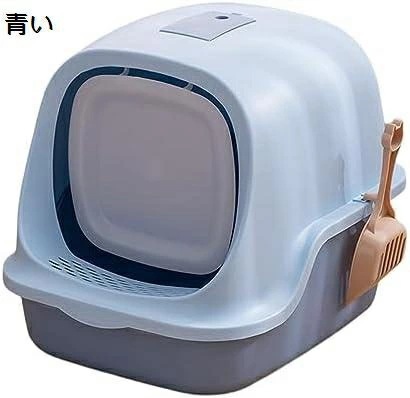 猫トイレ 猫砂盆 猫 トイレ 密閉型猫トイレ 猫砂トレイ 蓋付き 90フリップカバー キティトイレパン 猫トイレ 成長期の猫用 中小型猫用, 青い 38*49*39cm