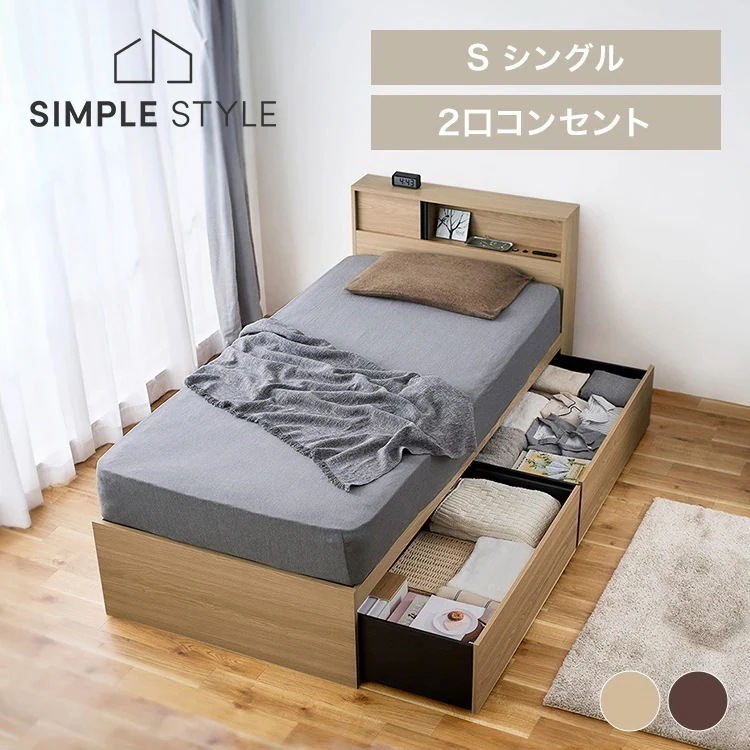 ベッド ベッドフレーム シングル すのこ 収納 スノコ 引き出し チェストベッド スライド扉収納ベッド S SDB-S 衣類収納 収納 引き出し 大容量 収納ベッド コンセント すのこ構造