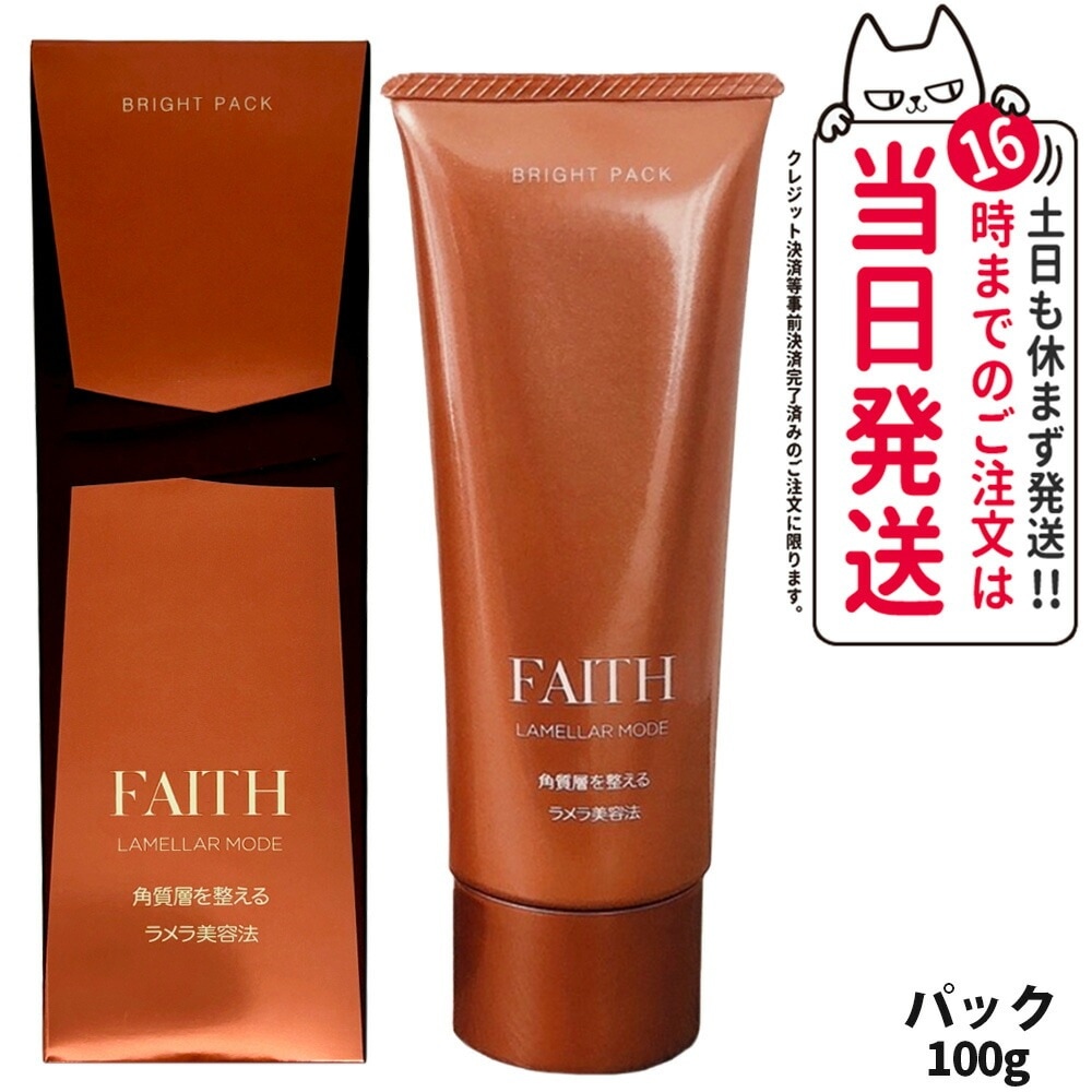【国内正規品】FAITH フェース ラメラモード ブライト パック 100g ゲル パック 美容液 ハリ 保湿 ラメラ 美容法 送料無料