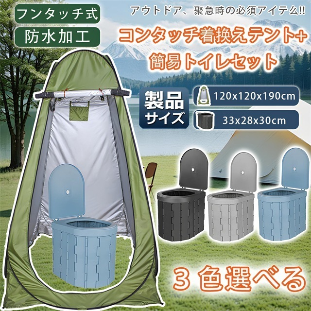 【赤字覚悟 最安挑戦】簡易トイレ テント セット 非常用 災害用 テント 水洗 ポータブルトイレ 折りたたみトイレ 携帯トイレ トイレ キャンプ 洗えるプラスチック製 防災トイレ 仮設 トイレ 防災士