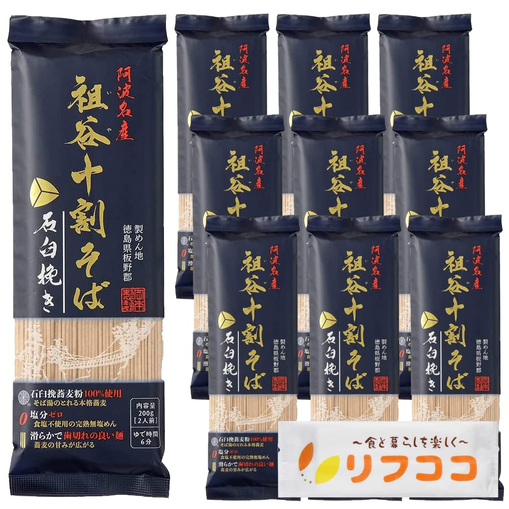 岡本製麺 祖谷十割そば 石臼挽き 200g×10個セット 阿波名産 無塩