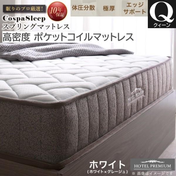 クィーン 高密度ポケットコイルマットレス単品 高反発ウレタン マット 体圧分散 スプリング ニット生地 極厚 エッジサポート