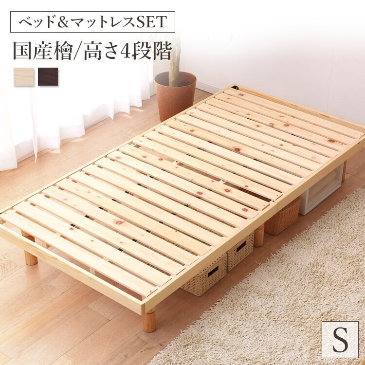 ベッド シングル すのこ 4段階高さ調整 すのこベッド SB-4S スノコベッド 天然木 パイン材