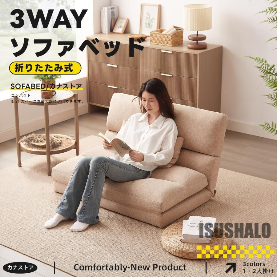 【短納期】ソファーベット 一人用 幅10cm 折りたたみ way カウチ リクライニング コンパクト ソファベッド 2人掛け 座椅子 5段階 北欧 マットレス カウチソファ おしゃれ