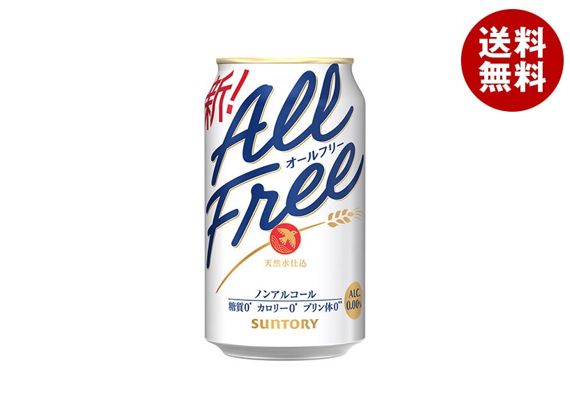 サントリー ALL FREE(オールフリー) 350ml缶×24本入×(2ケース)