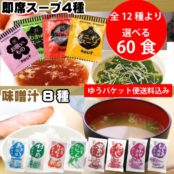 即席スープ 3種75包 中華×25包 備蓄 保存食 便利 個包装 わかめ×25包 オニオン×25包 メール便