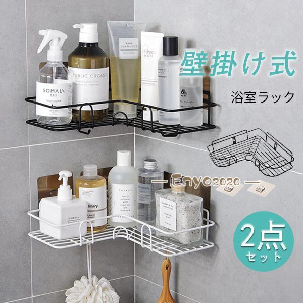 【超お得1つ買うと10個もらえる】急速出荷浴室ラック 2点セット 収納ラック 収納棚 浴室 粘着式 洗面所ラック 突っ張り棒 キッチン収納 小物整理 石鹸置き お風呂 壁掛け式 便利 簡単操作とても安