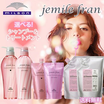 【メガ割限定】【選べる種類種類】ジェミールフラン　シャンプートリートメントセット　　詰め替え４００ｍｌ