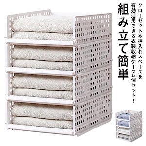 4個セット 収納ラック 引き出し 衣装ケース 折りたたみ プラスチック 無地 白 北欧 おしゃれ 衣類収納 ワードローブ整理 組み立て簡単 収納ボックス 収納棚 整理棚 クローゼット 押入れ リビング