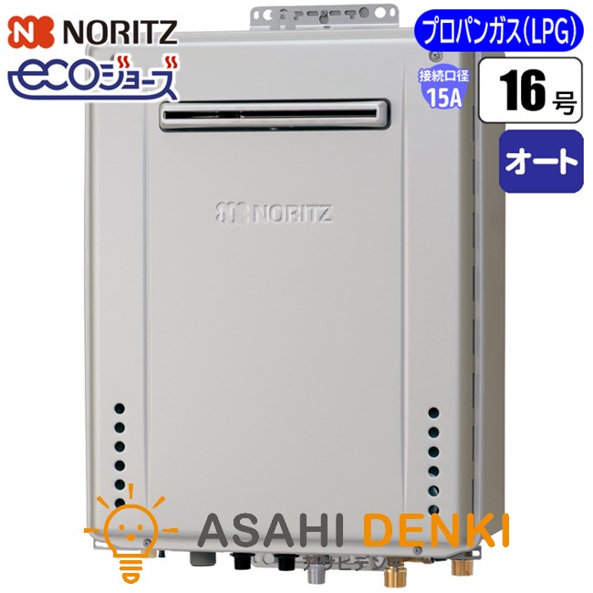 給湯器 ノーリツ GT-C1672SAW BL LP【15A接続】 NORITZ高効率ガスふろ給湯器 設置フリー 屋外壁掛 オート 16号