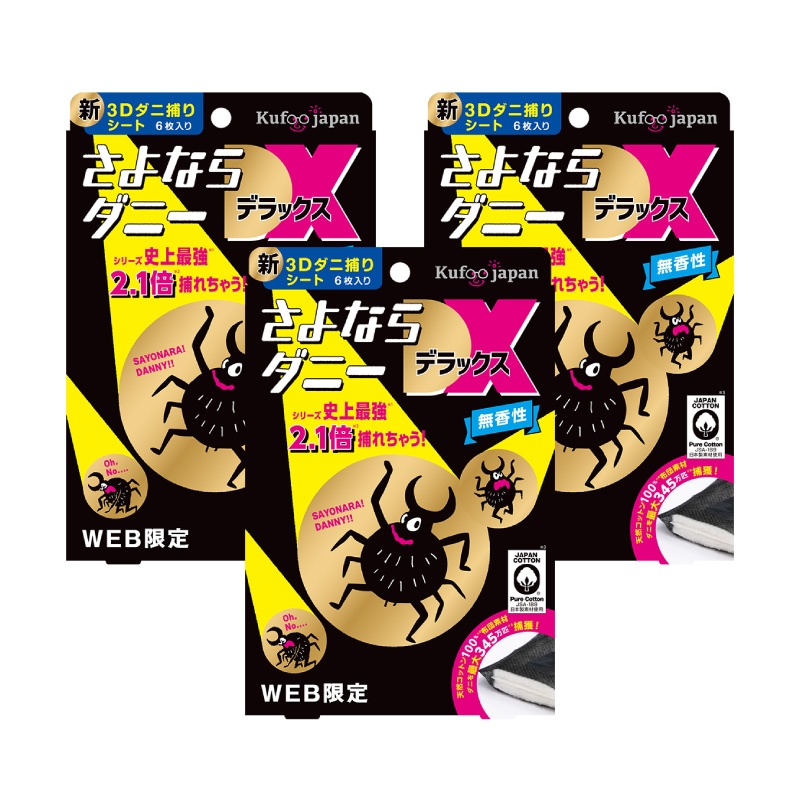 【3個セット5%OFF 】さよならダニーDX WEB限定6枚入り ダニ捕りシート ダニ取りシート ダニ取り ダニ捕り ダニ捕獲シート ダニ退治 ダニ対策 ダニ駆除 ダニ除け ダニ ヒョウヒダニ 日本製