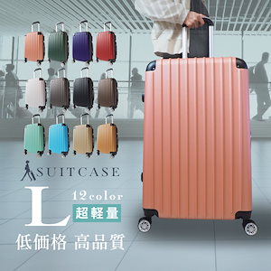 12色カラバリ豊富 スーツケース Lサイズキャリーケース超軽量旅行バック　キャリーバッグ 大容量 108Ｌ 家族旅行 トランク 大き目