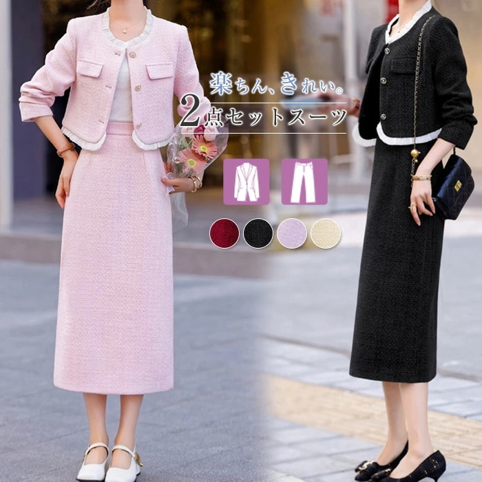 お財布に優しいスカートスーツ 2点セット セットアップ レディース スカート Aライン ジャケット ノーカラー ロングスカート 長袖 春 秋 レディース ツイードジャケット 着痩せ 女性らしい きれい
