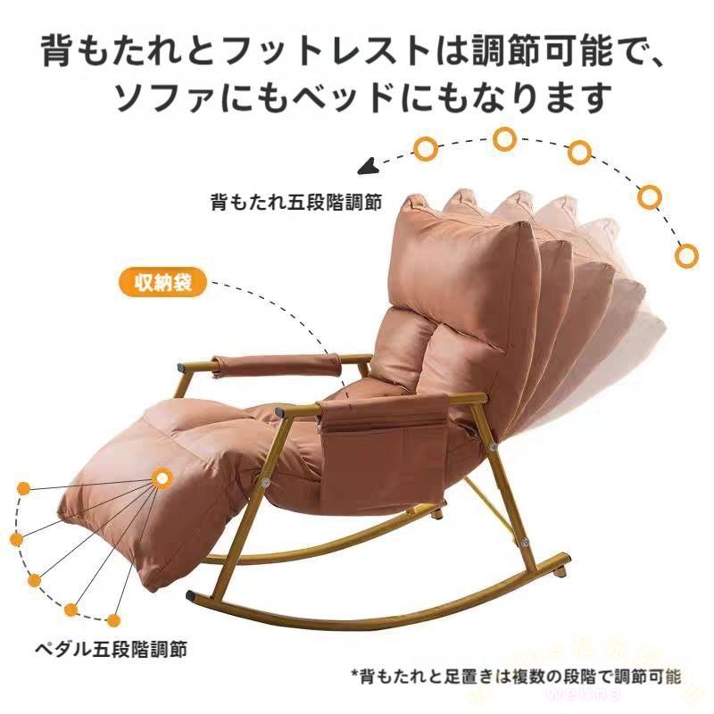 一人用ソファ リクライニングチェア 肘掛け付き パーソナルチェア ダイニングチェア兼用 揺り椅子風 リラックス 椅子 おしゃれ リビング/寝室でくつろぎ