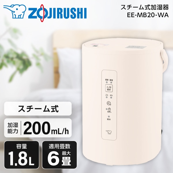 冷暖房・空調 象印スチーム式加湿器EE-MB20-WA