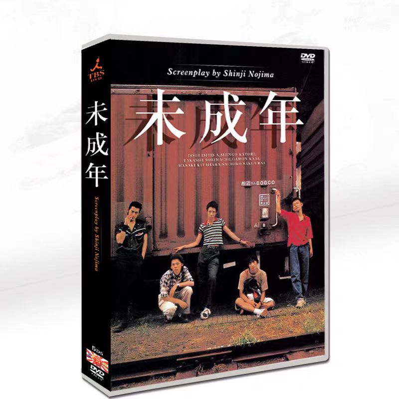 「未成年」DVD 全話収録 BOX