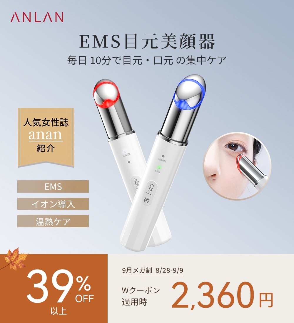 Qoo10] ANLAN メガ割39%OFF 【女性誌ananで紹 : 美容・健康家電