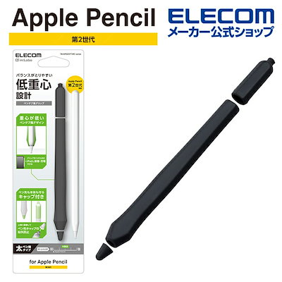 他サイト： エレコム　ELECOM　Apple Pencil(第2世代)用 ペンタブ風グリップ太軸 ペン先保護 ケースタイプ ブラック　TB-APE2CFTWCBKの商品画像